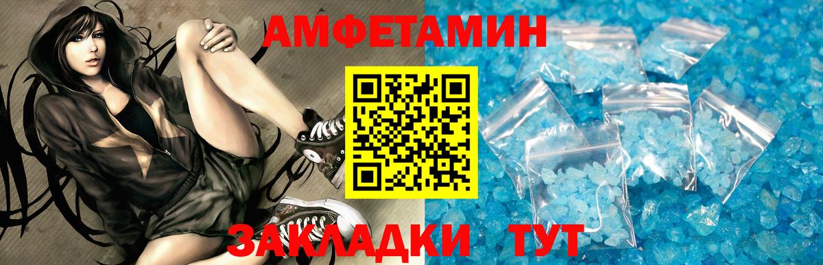 Амфетамин Розовый Усолье-Сибирское