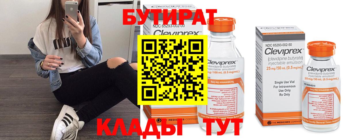 БУТИРАТ  БУТИРАТ оксибутират  Вход с VPN  Усолье-Сибирское 