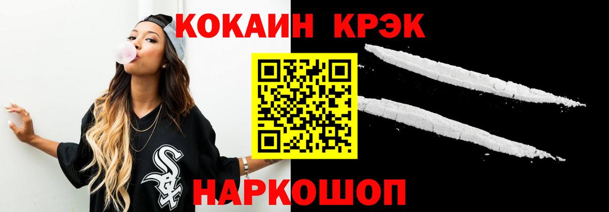 КОКАИН FishScale  Вход с VPN  Усолье-Сибирское 