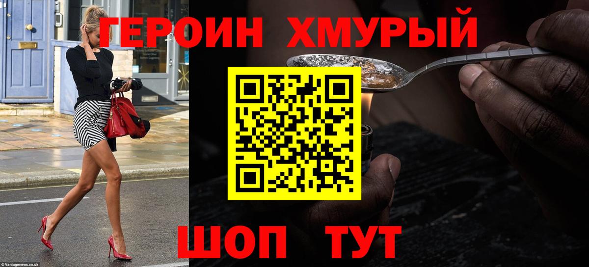 Усолье-Сибирское  ГЕРОИН  Вход с VPN  Героин гречка 