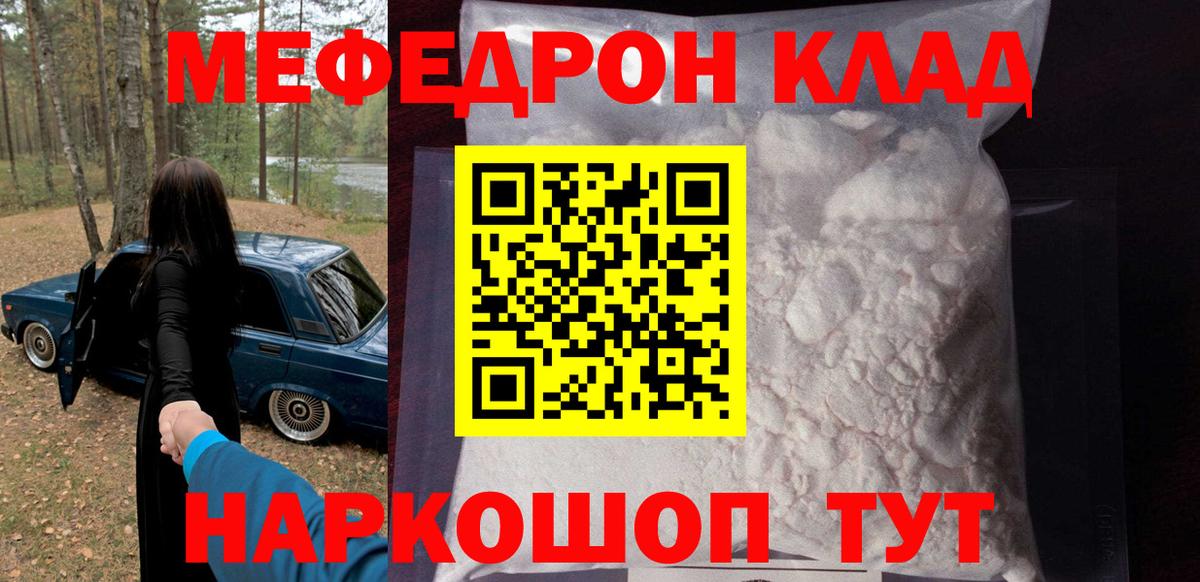 Усолье-Сибирское  МЯУ-МЯУ 4 MMC  Вход с VPN  Мефедрон  Меф кристаллы  Меф 
