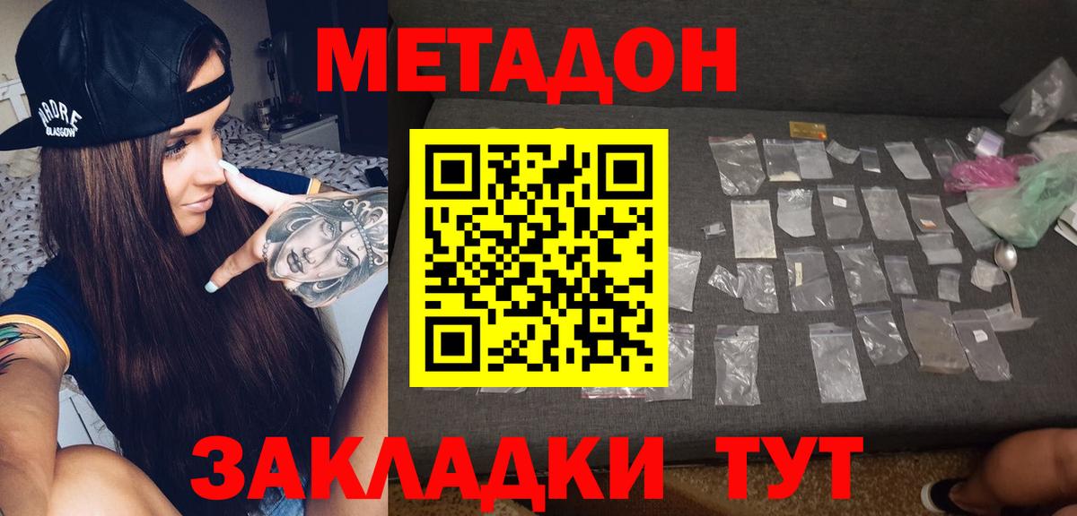 Усолье-Сибирское  МЕТАДОН VHQ  Вход с VPN  МЕТАДОН белоснежный 