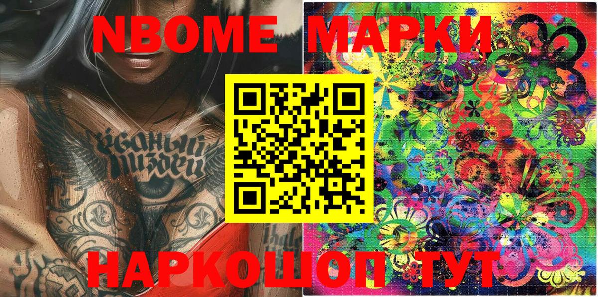 сколько стоит  Марки 25I-NBOMe  Вход с VPN  Марки NBOMe 1,8мг  Марки NBOMe 1,8мг  Усолье-Сибирское 